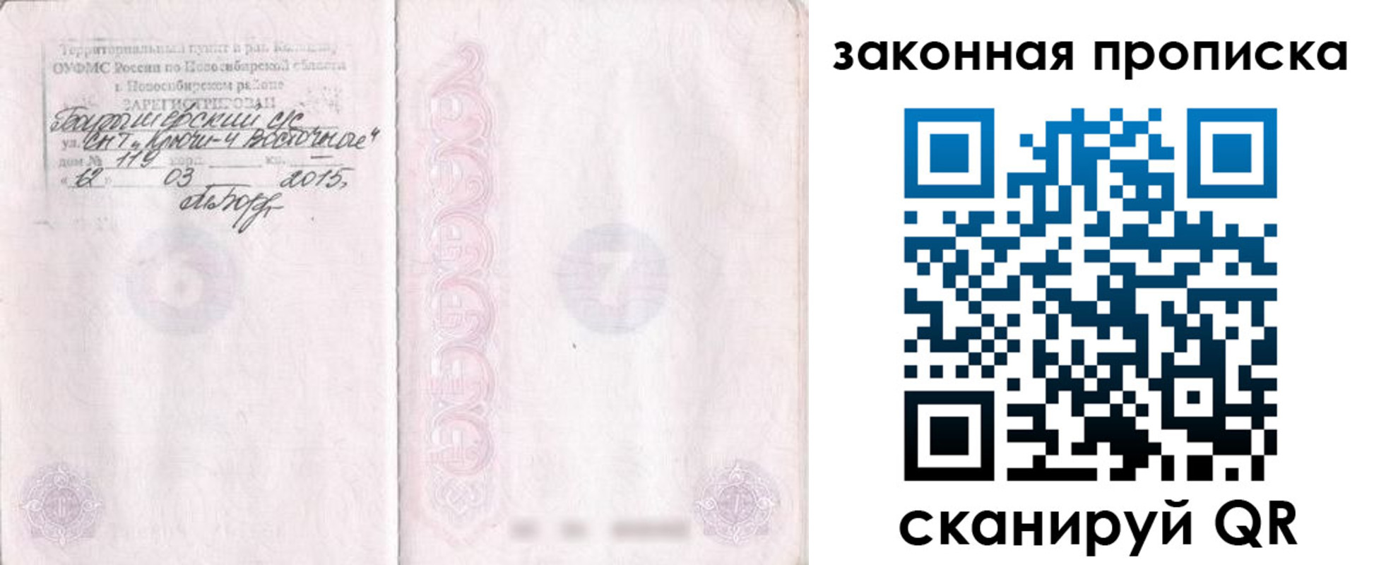 прописка для школы в Лисках